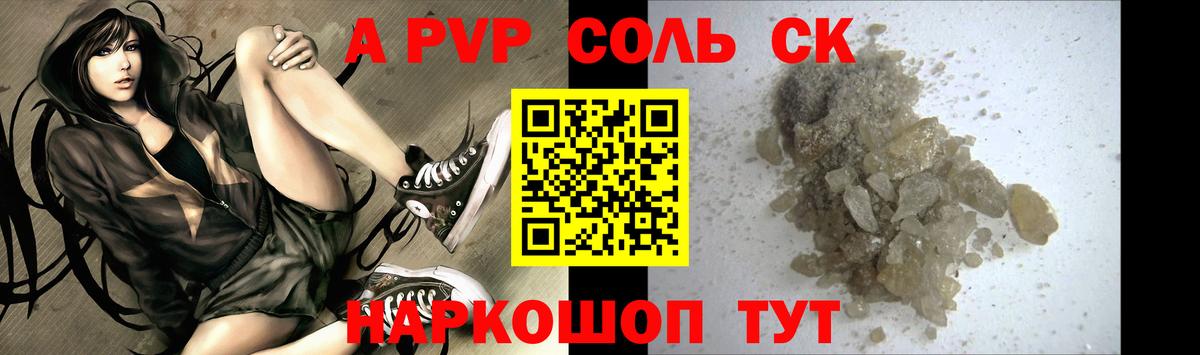 Alfa_PVP крисы CK  Вход с VPN  Красноармейск  А ПВП кристаллы 