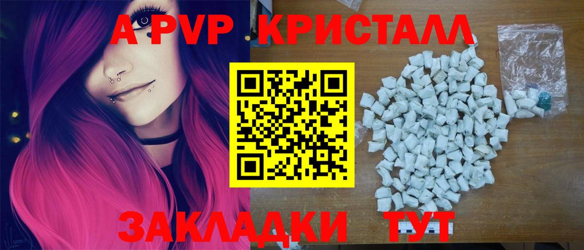Alfa_PVP кристаллы Красноармейск