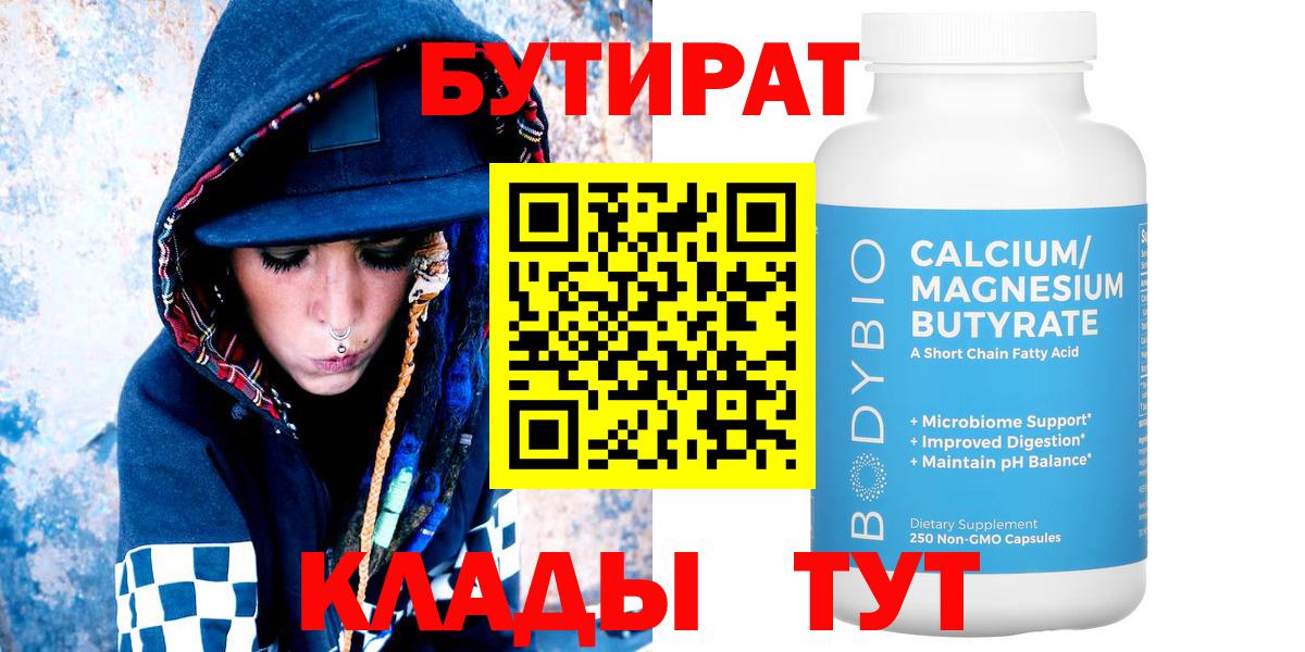 Красноармейск  Бутират бутик  Вход с VPN 