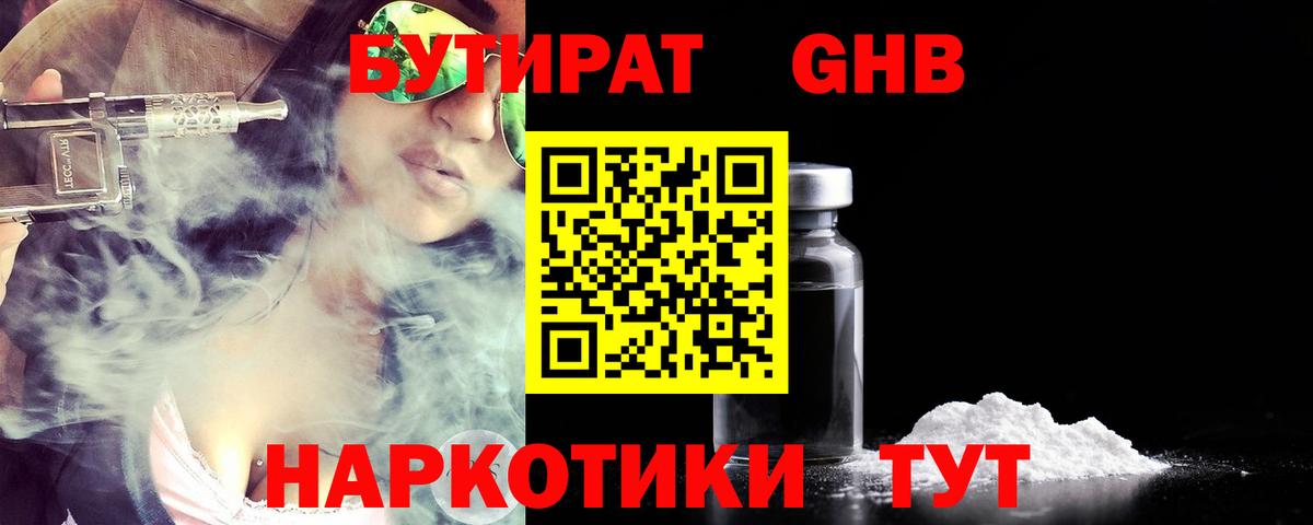БУТИРАТ вода Красноармейск