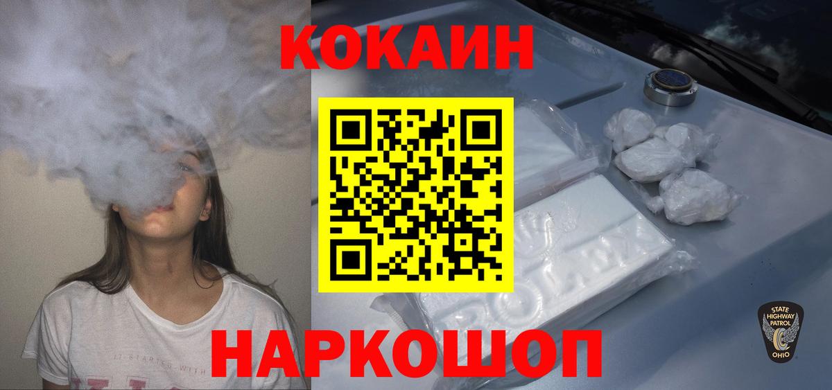 Красноармейск  Cocaine Эквадор  Cocaine  Вход с VPN 
