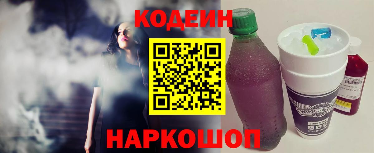 Codein Purple Drank  Codein Purple Drank  Вход с VPN  Красноармейск 