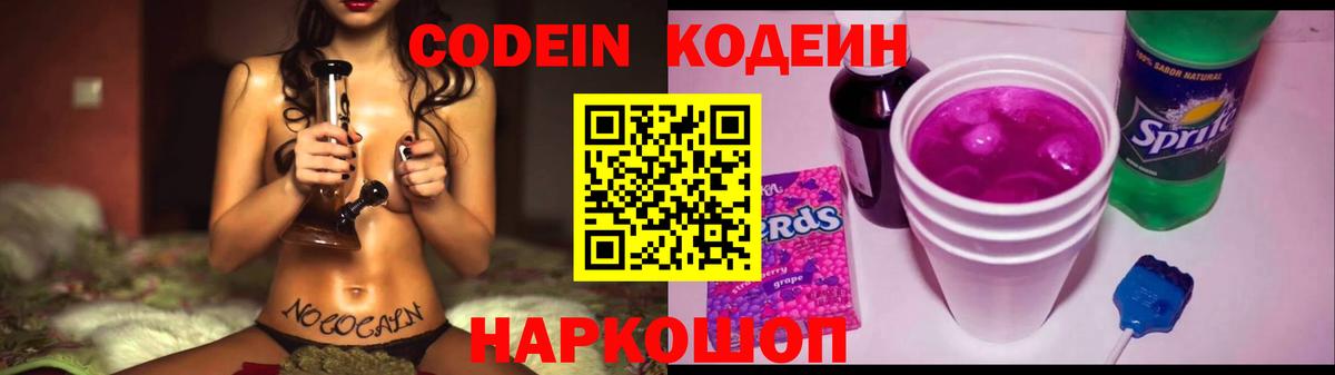 Codein Purple Drank Красноармейск
