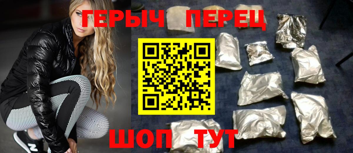 Героин герыч  Вход с VPN  Красноармейск 
