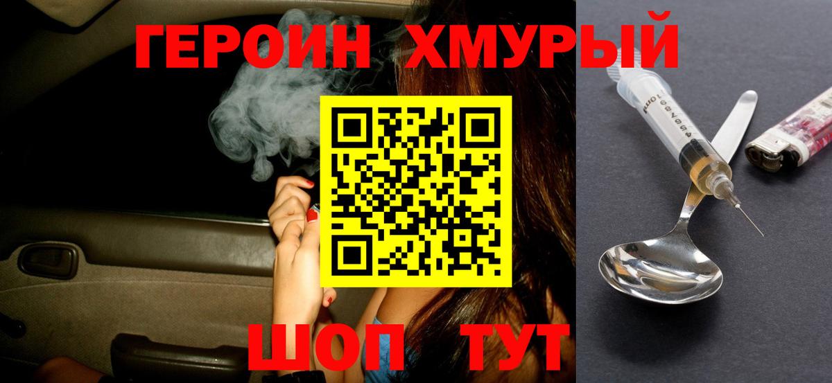 ГЕРОИН афганец Красноармейск